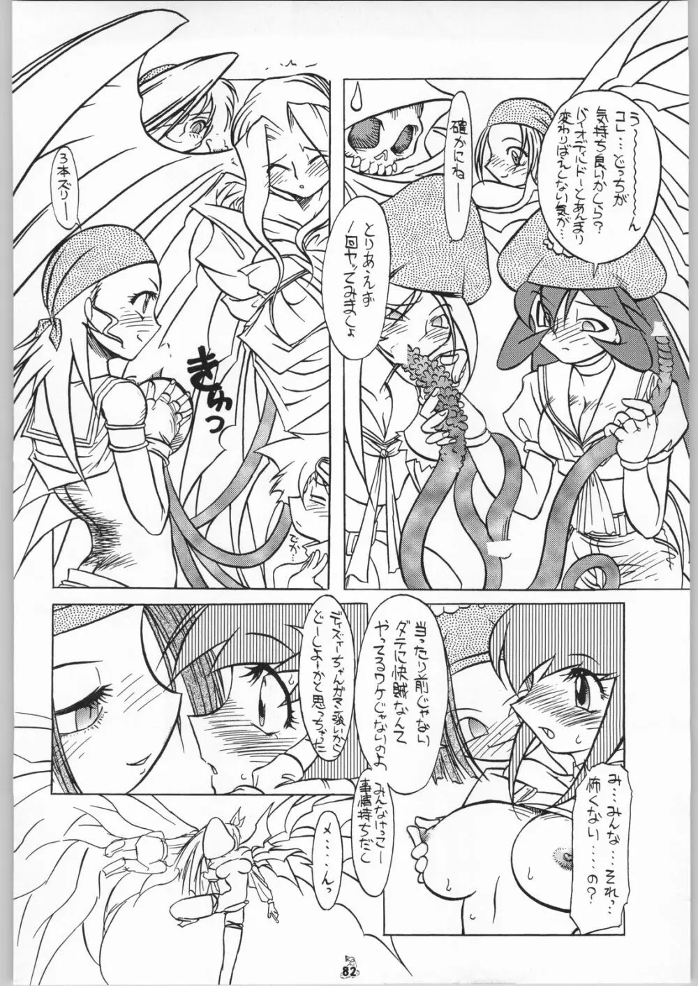 Non・Dema-R 血笑編 - page81