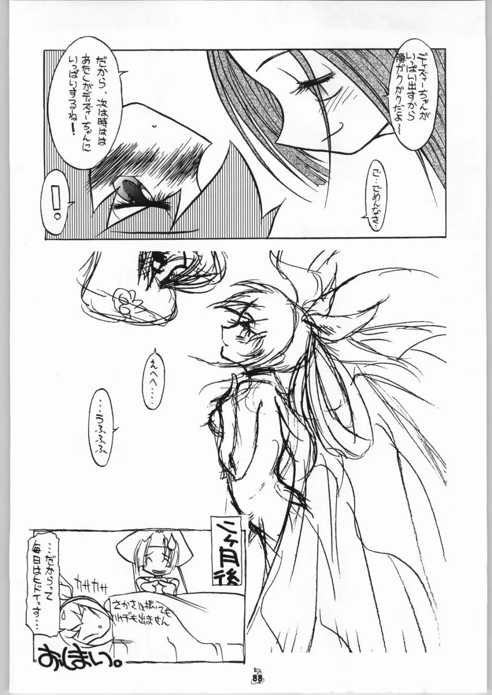 Non・Dema-R 血笑編 - page87