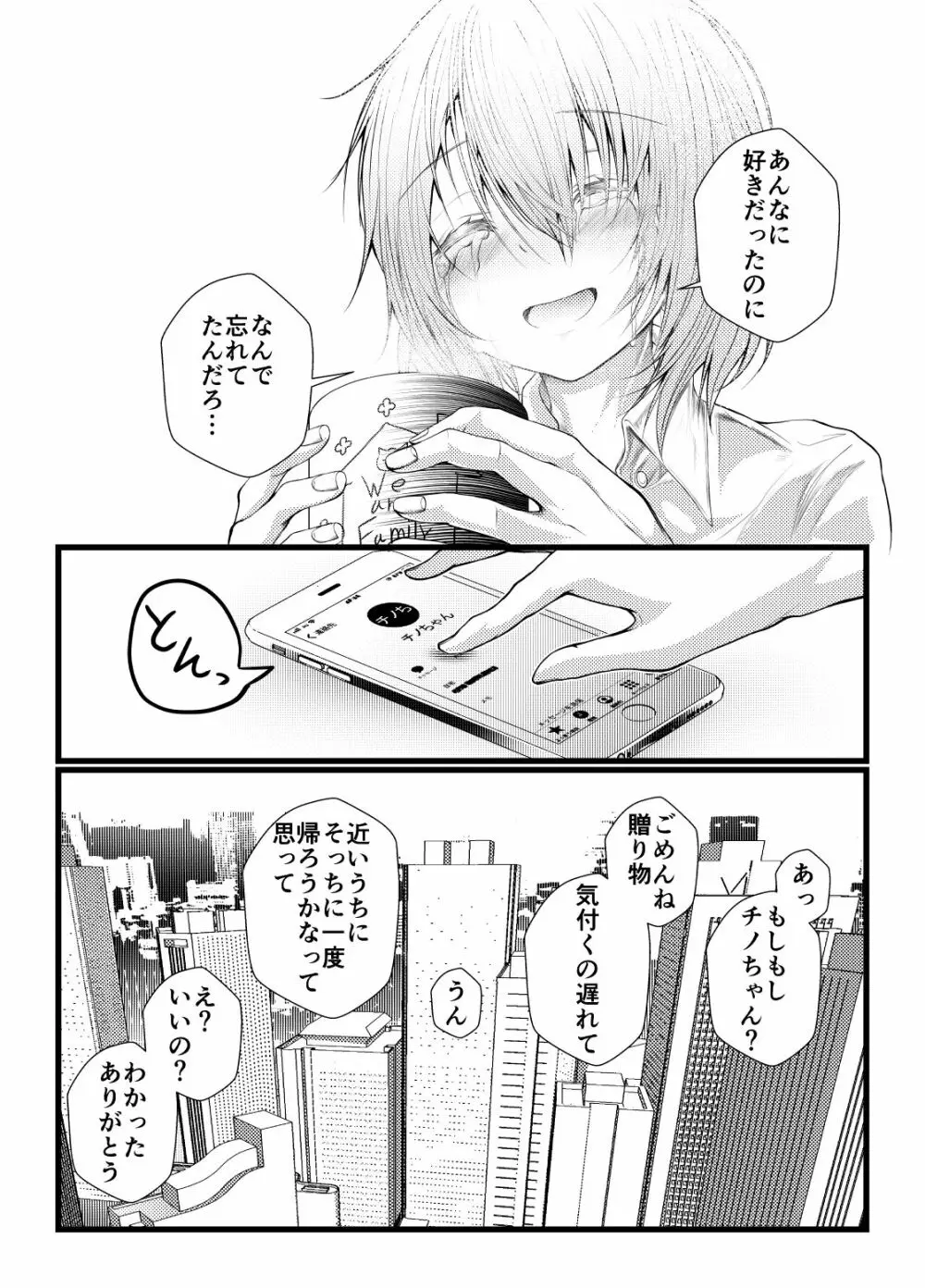 社畜になったココアちゃんが木組みの街に帰る漫画『なまず 土曜日東A90a』『ID 6097232』 - page4