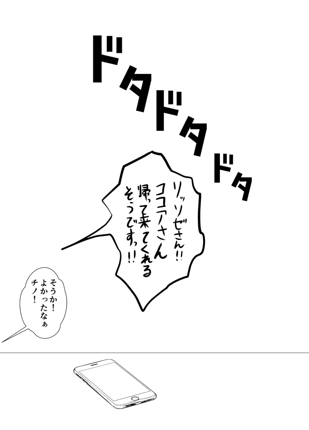 社畜になったココアちゃんが木組みの街に帰る漫画『なまず 土曜日東A90a』『ID 6097232』 - page5