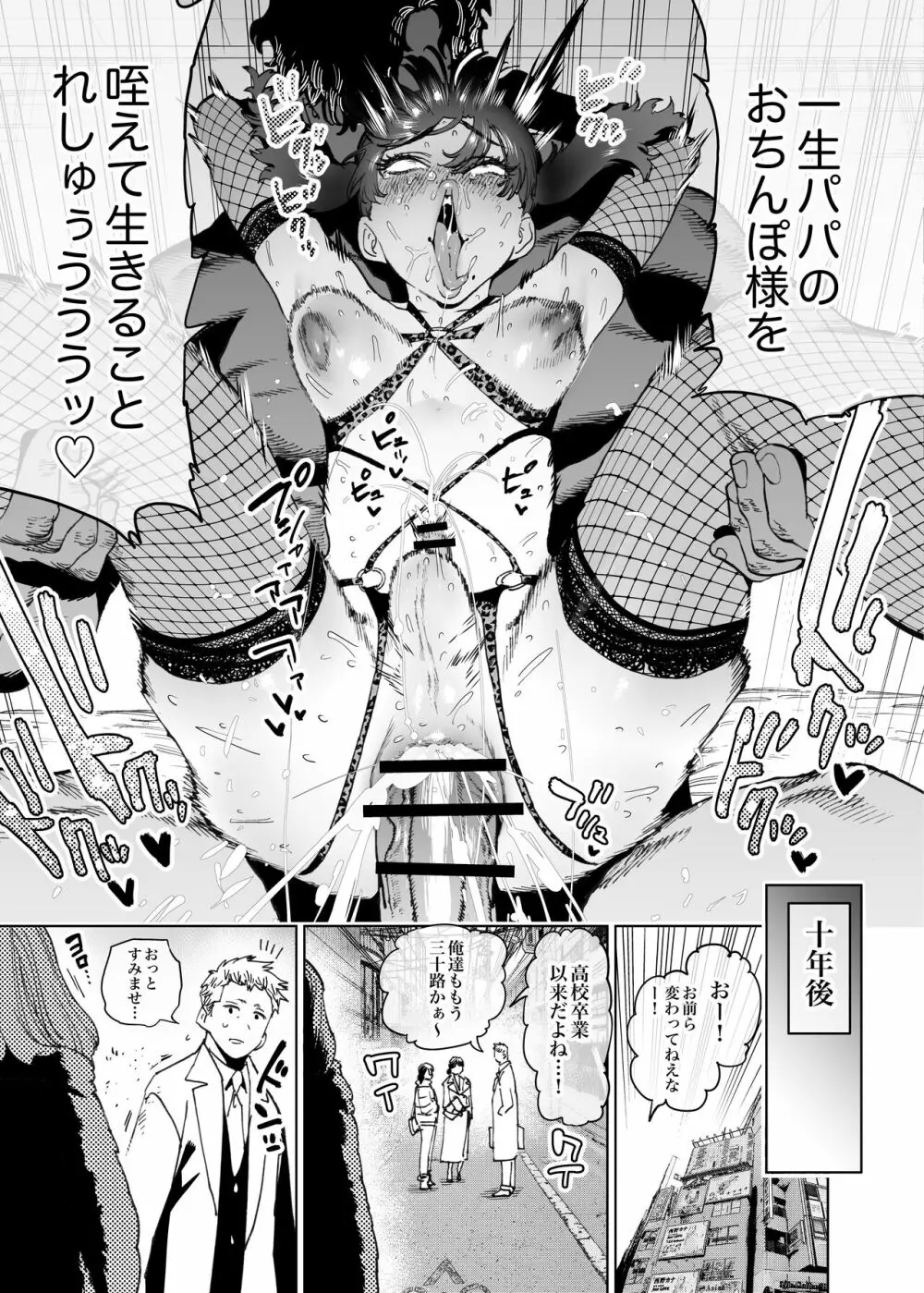 みんなで真似しよう！宍戸くんの将来設計 - page15