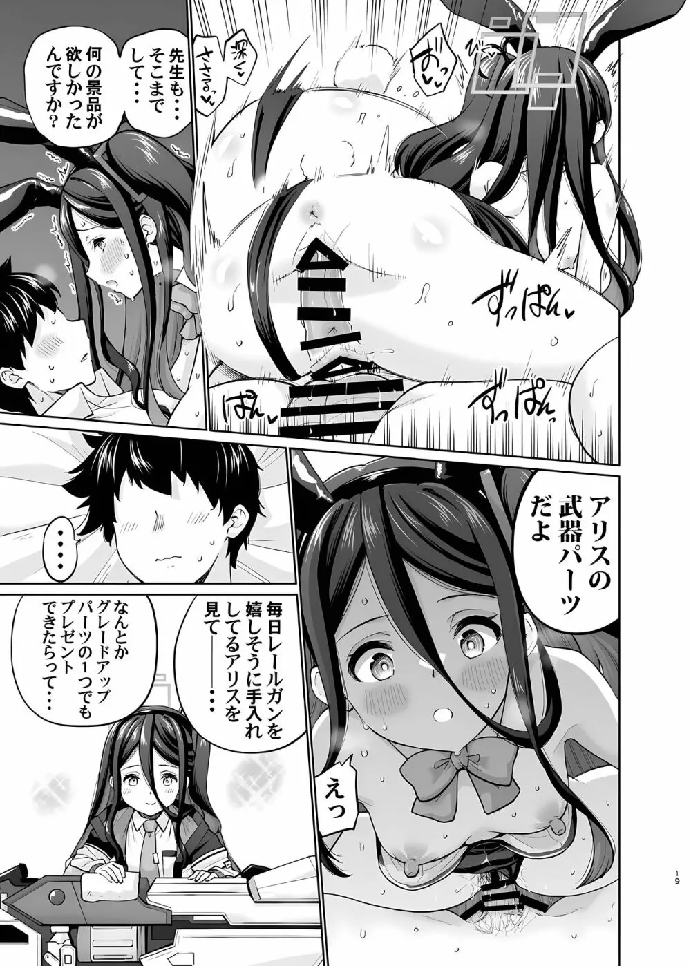 バニーなアリスは好きですか - page18