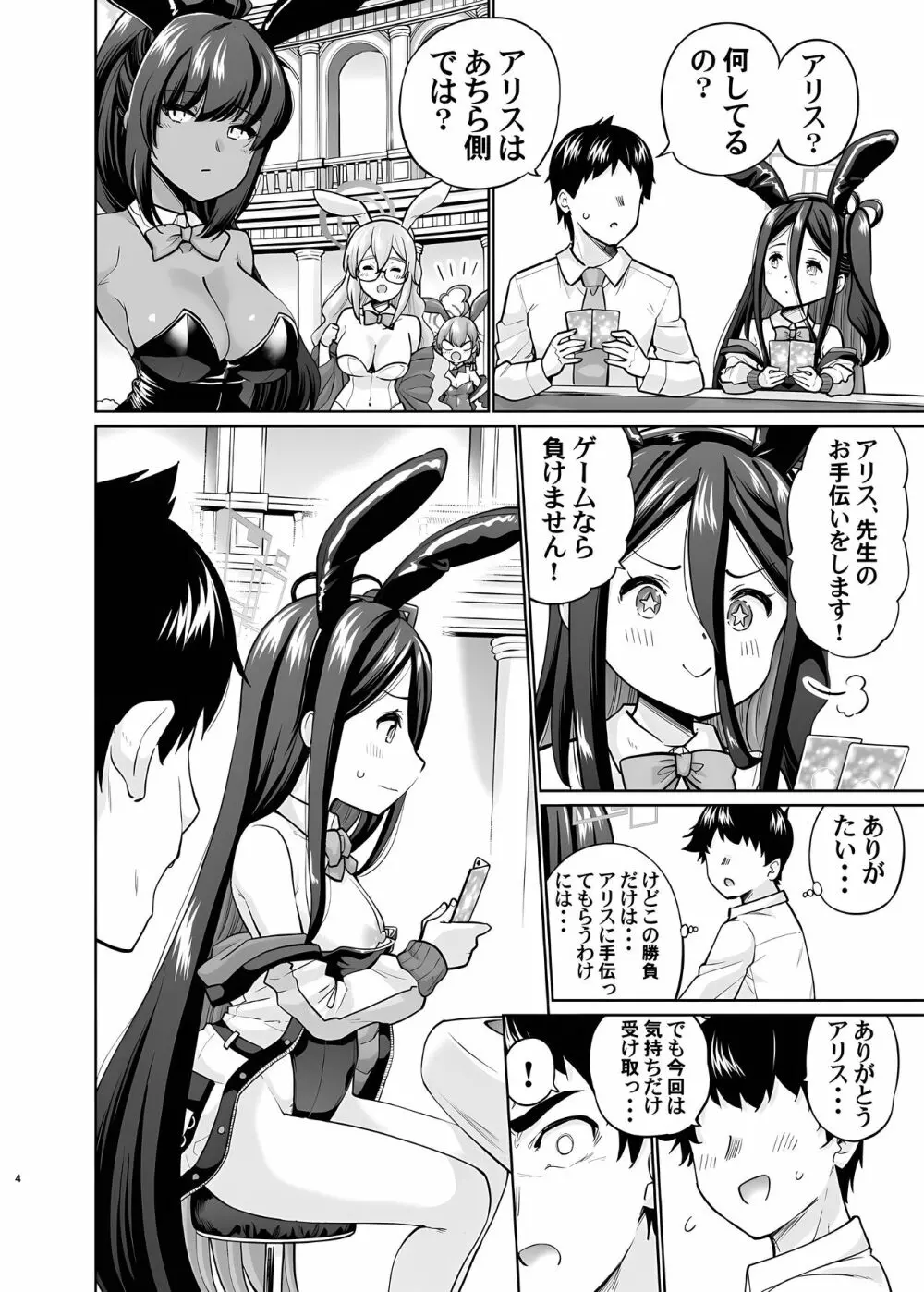 バニーなアリスは好きですか - page3