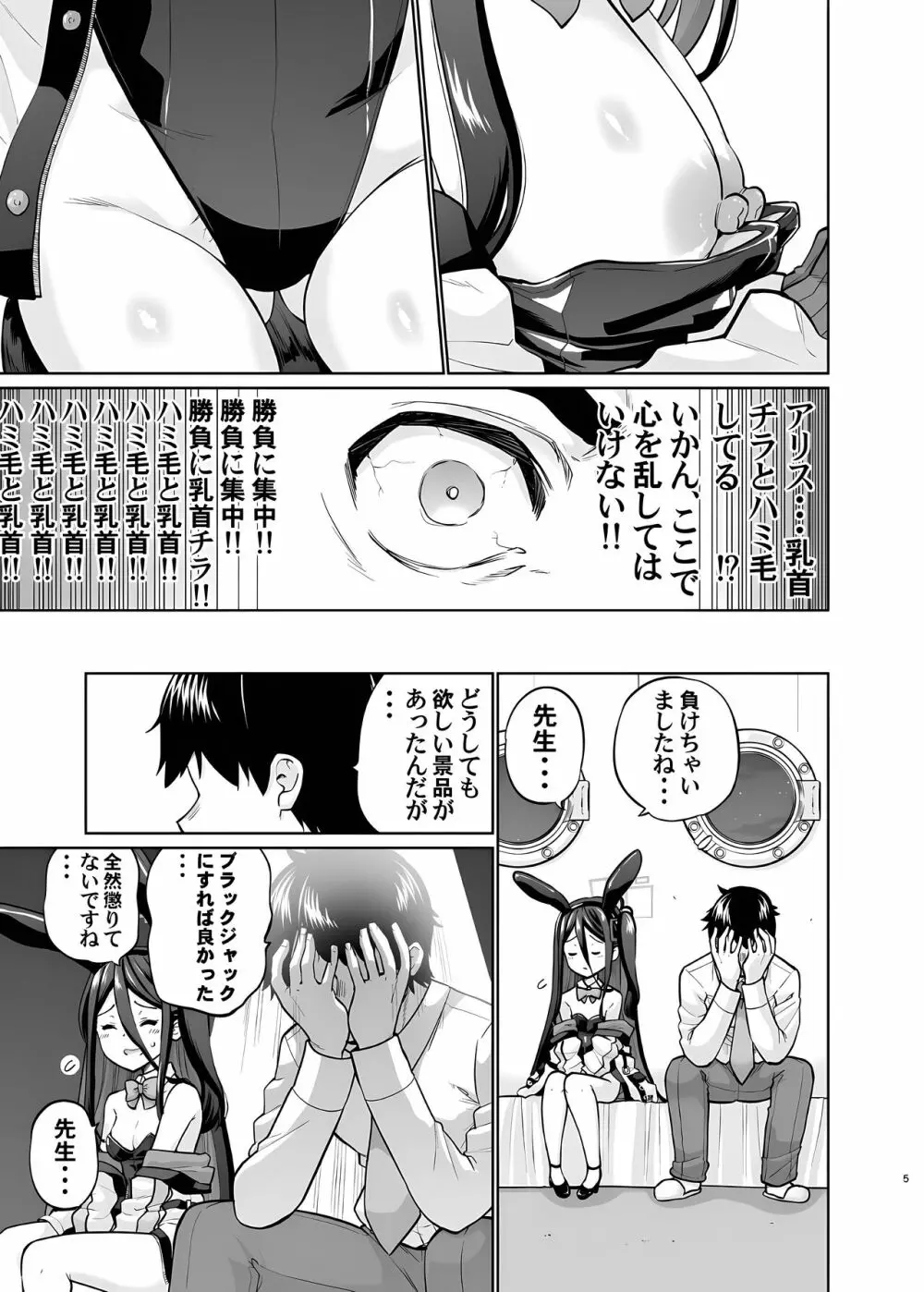 バニーなアリスは好きですか - page4