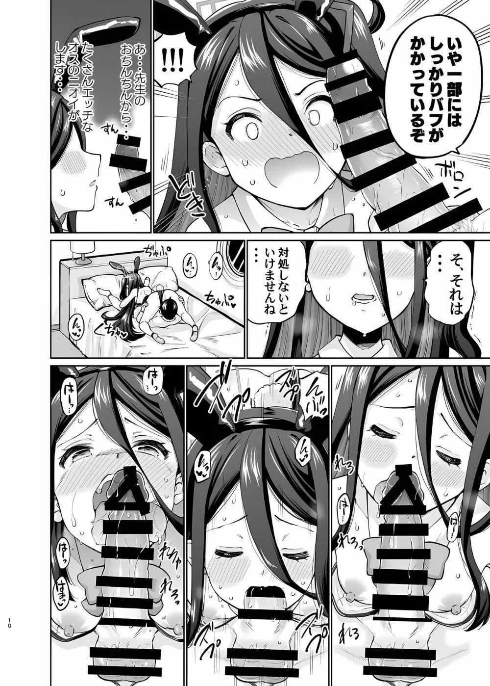 バニーなアリスは好きですか - page9