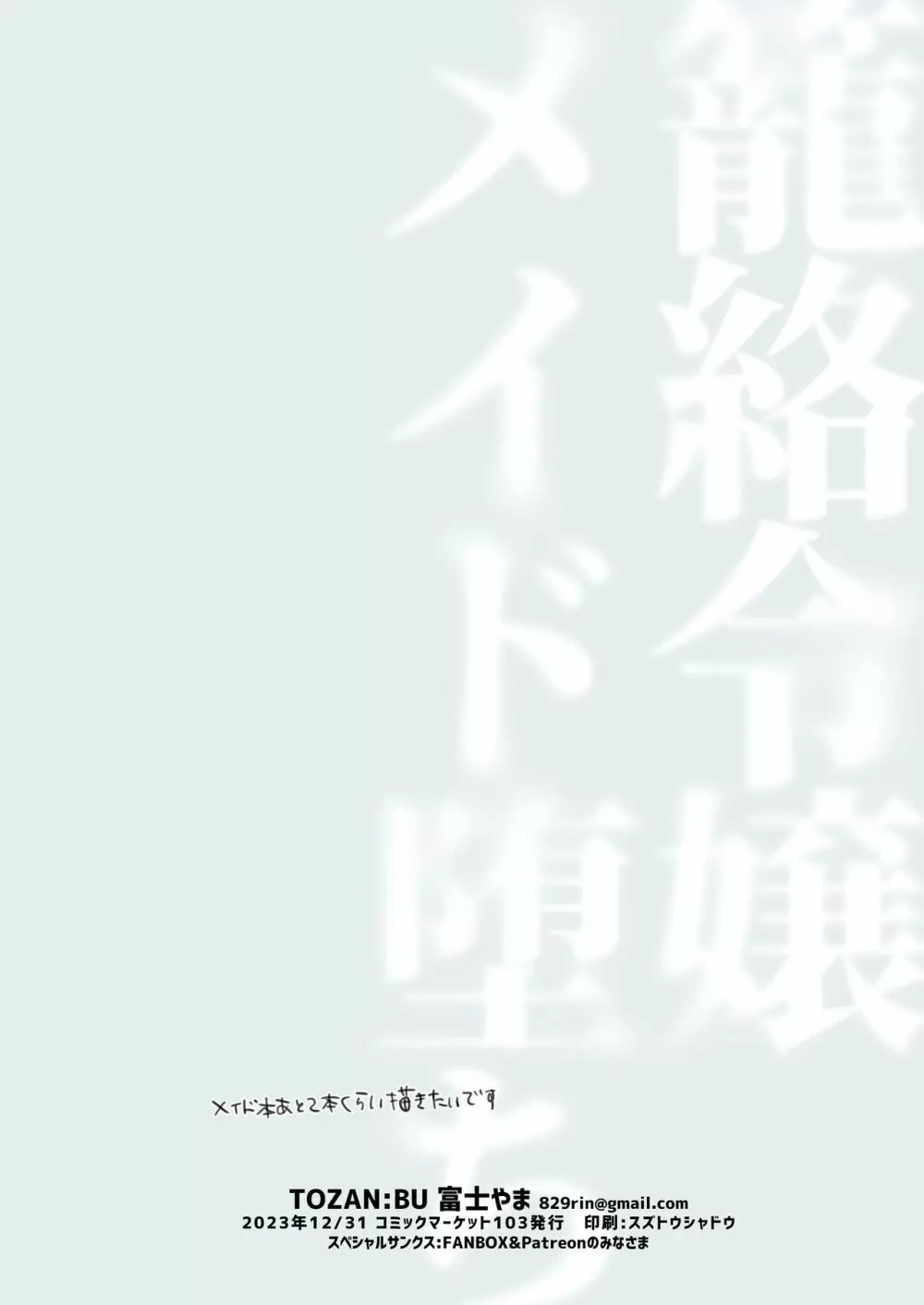 籠絡令嬢メイド堕ち - page130