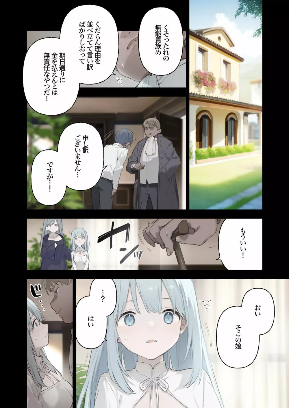 籠絡令嬢メイド堕ち - page17