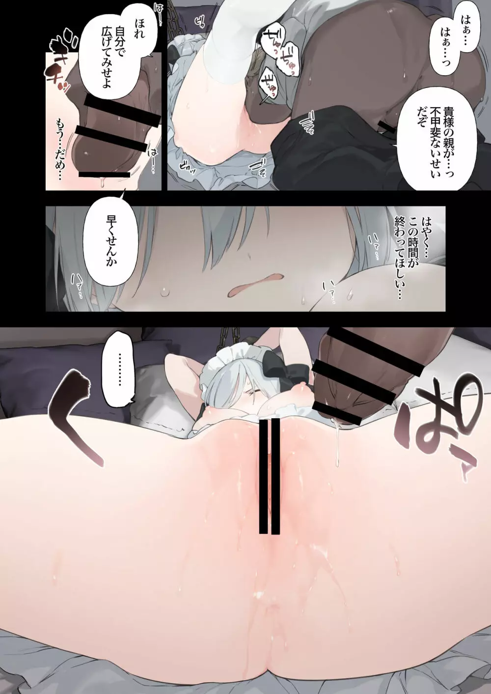 籠絡令嬢メイド堕ち - page33