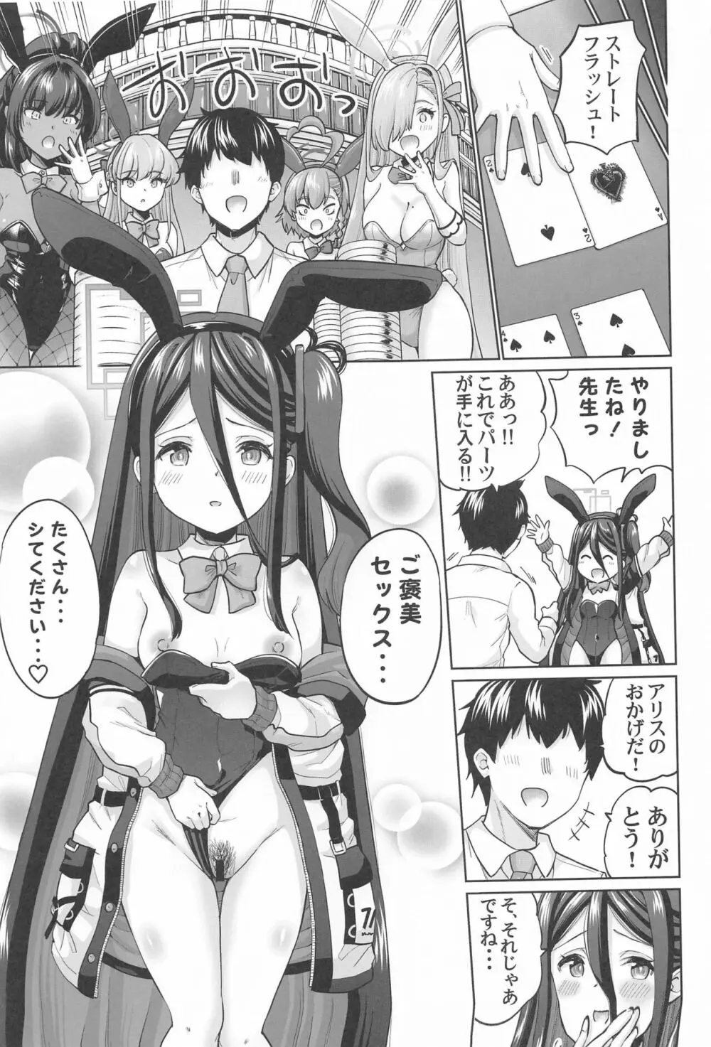 バニーなアリスは好きですか - page24