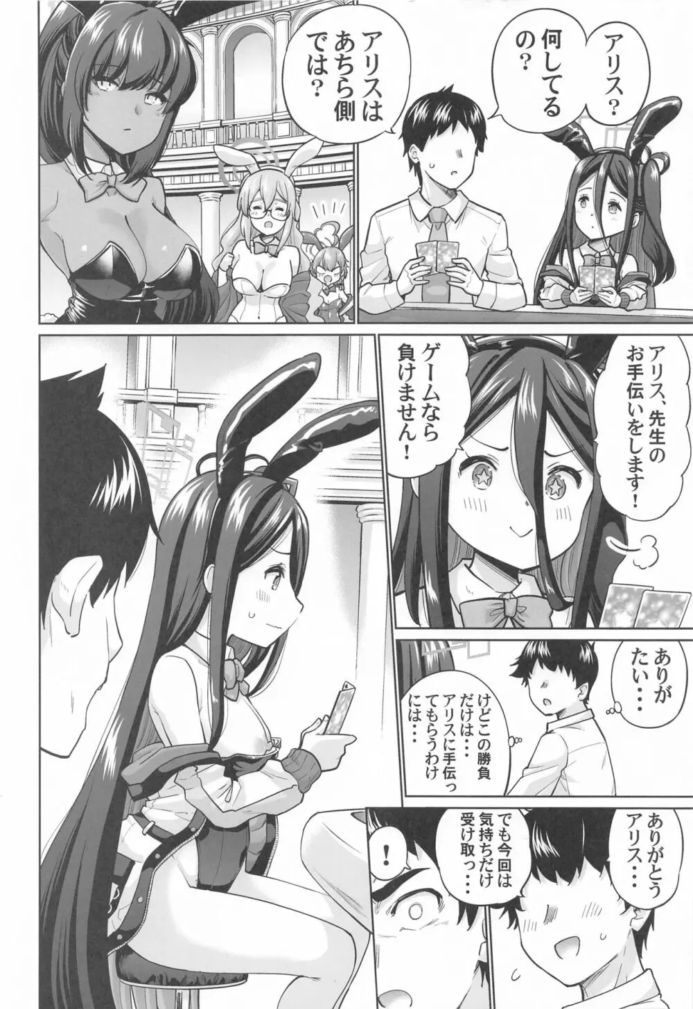 バニーなアリスは好きですか - page3