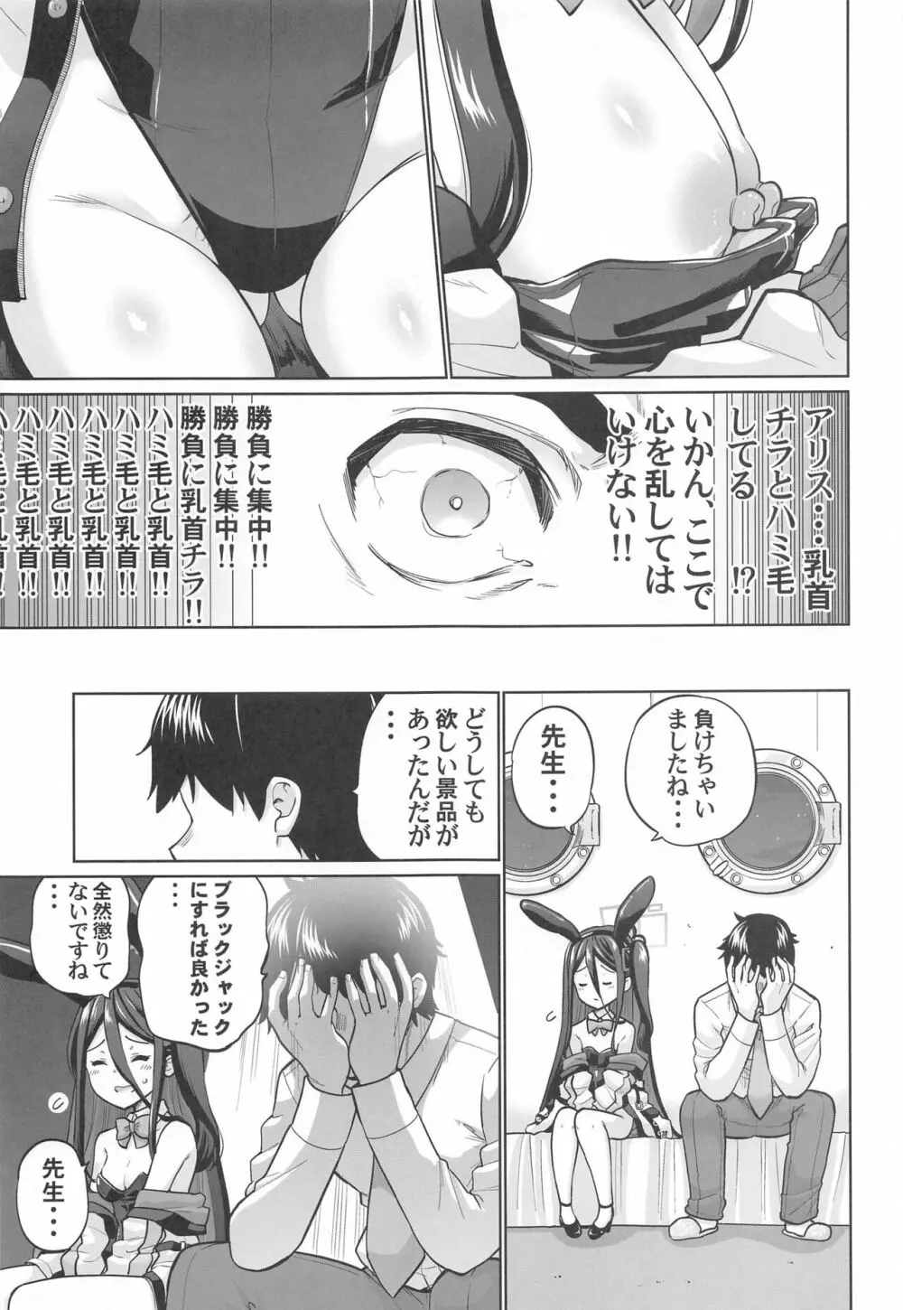 バニーなアリスは好きですか - page4