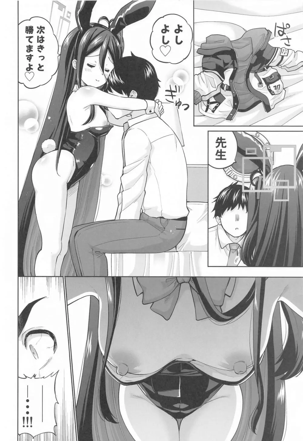 バニーなアリスは好きですか - page5