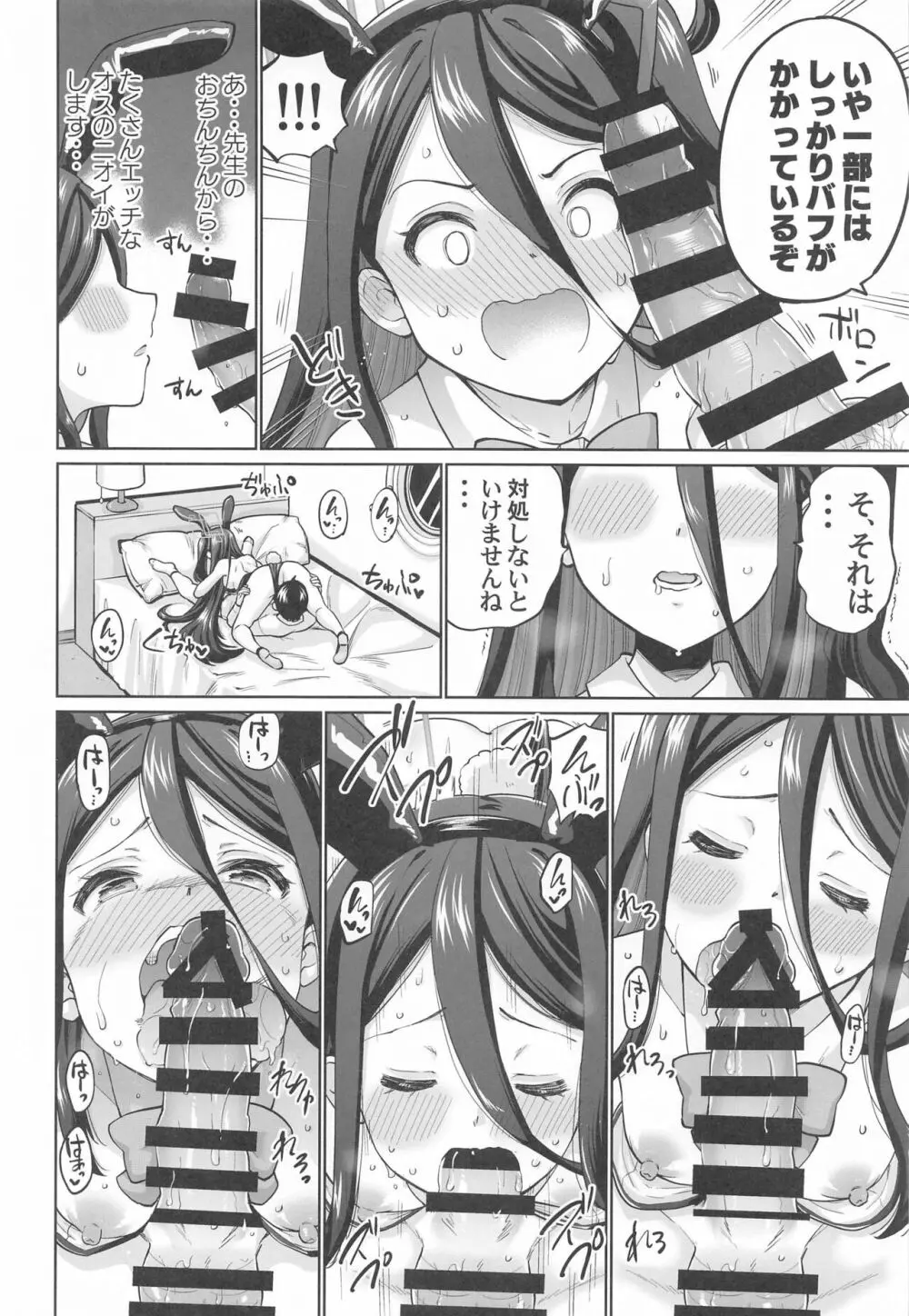 バニーなアリスは好きですか - page9