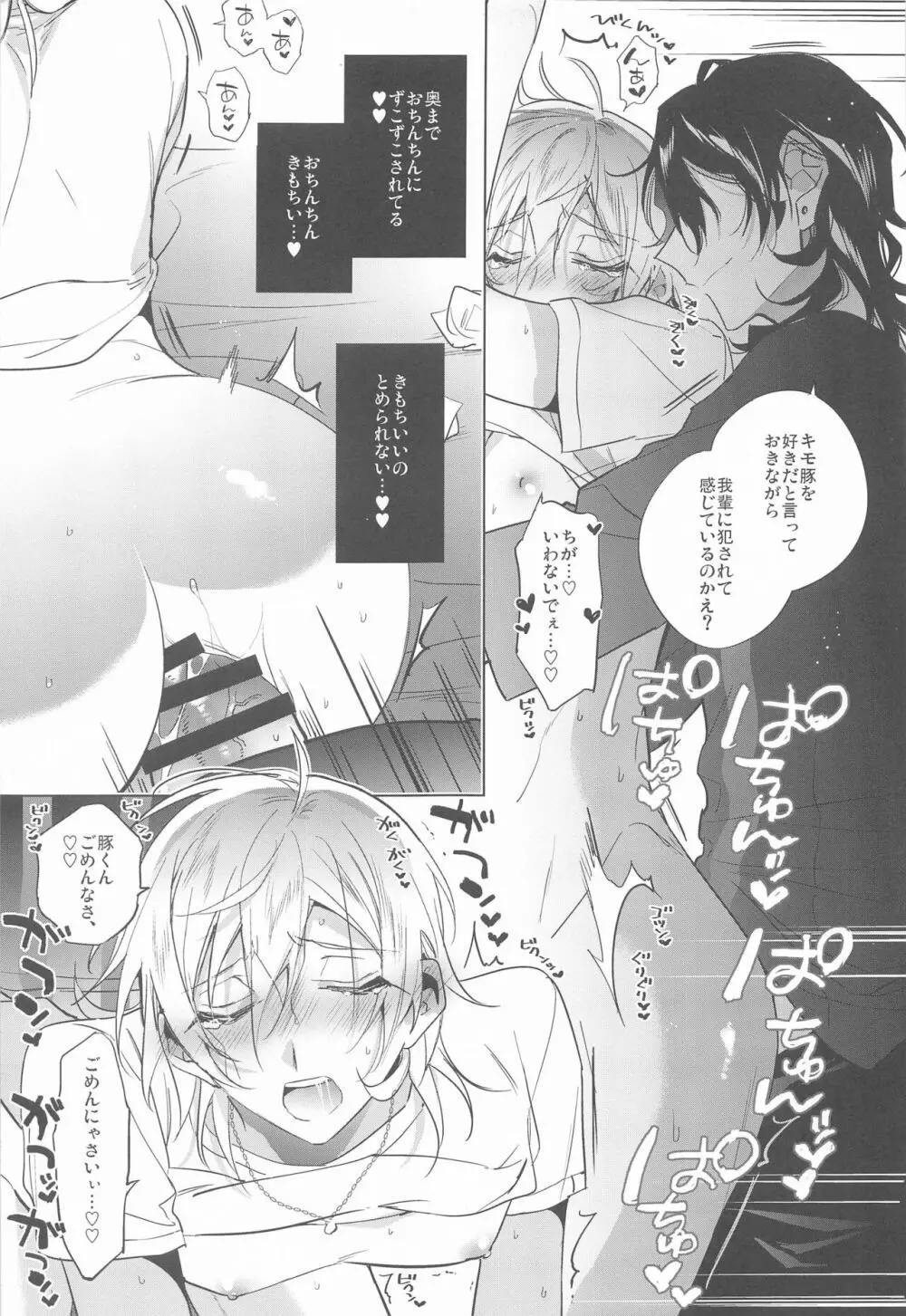 このあと朔間零にNTRる薫 - page14