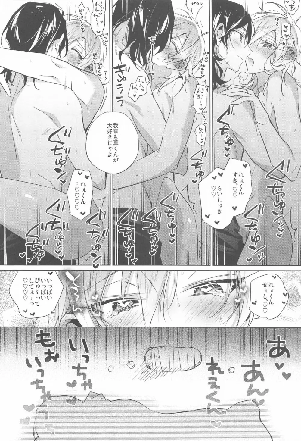 このあと朔間零にNTRる薫 - page27