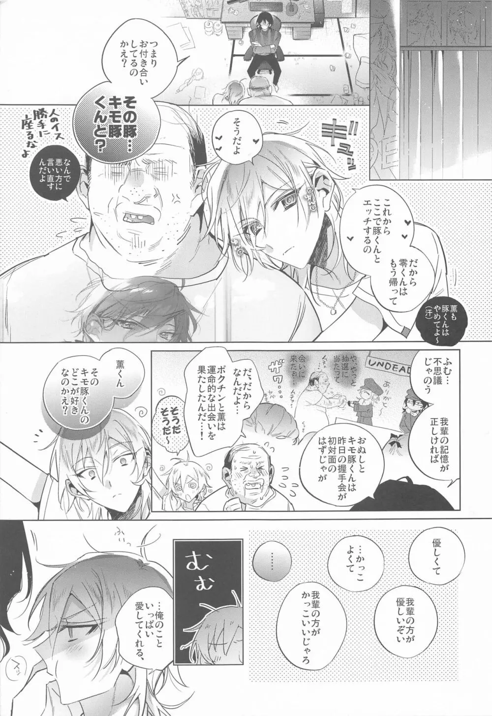 このあと朔間零にNTRる薫 - page4