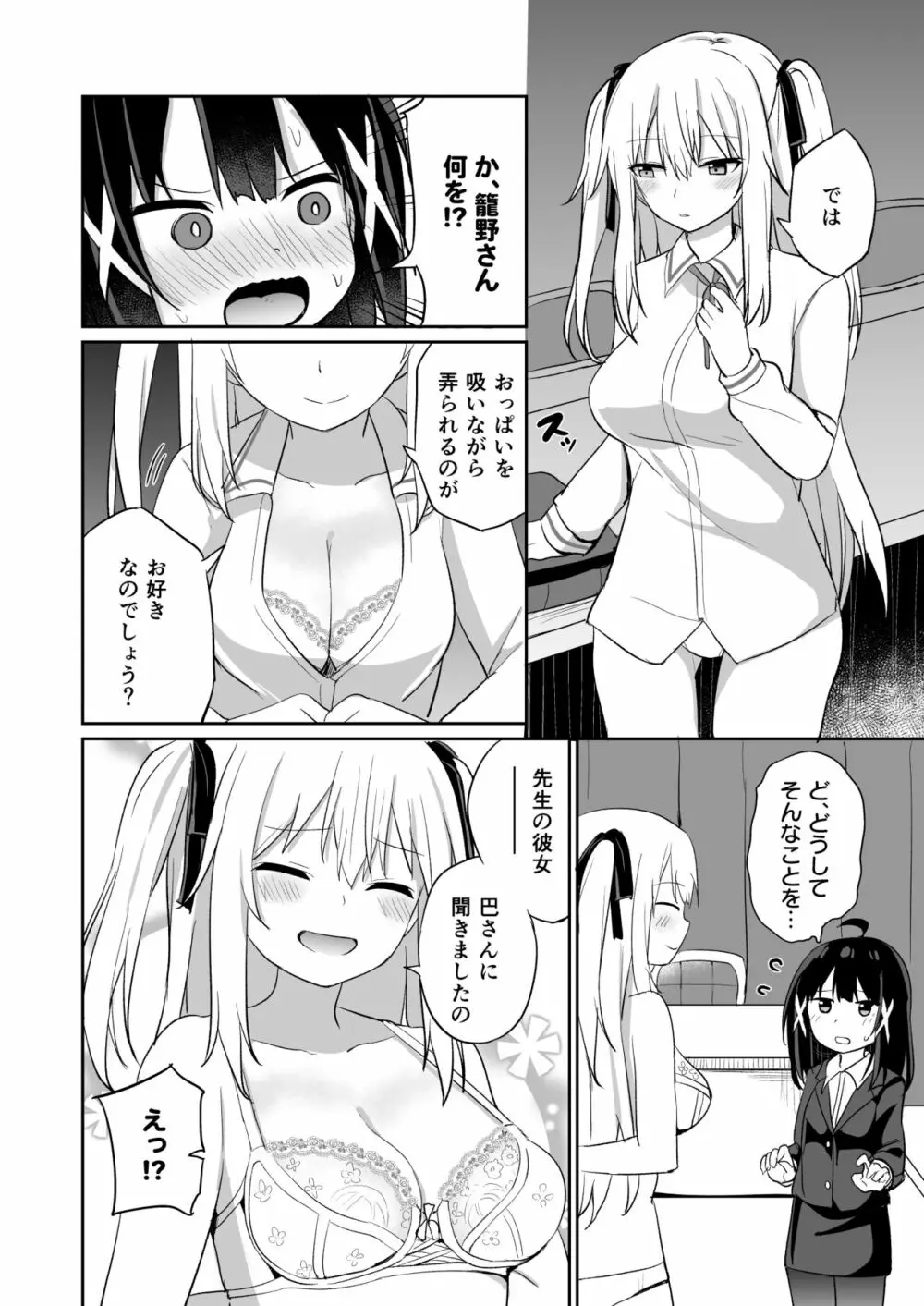 お嬢様学校に女教師として赴任した俺とフタナリお嬢様2 - page16