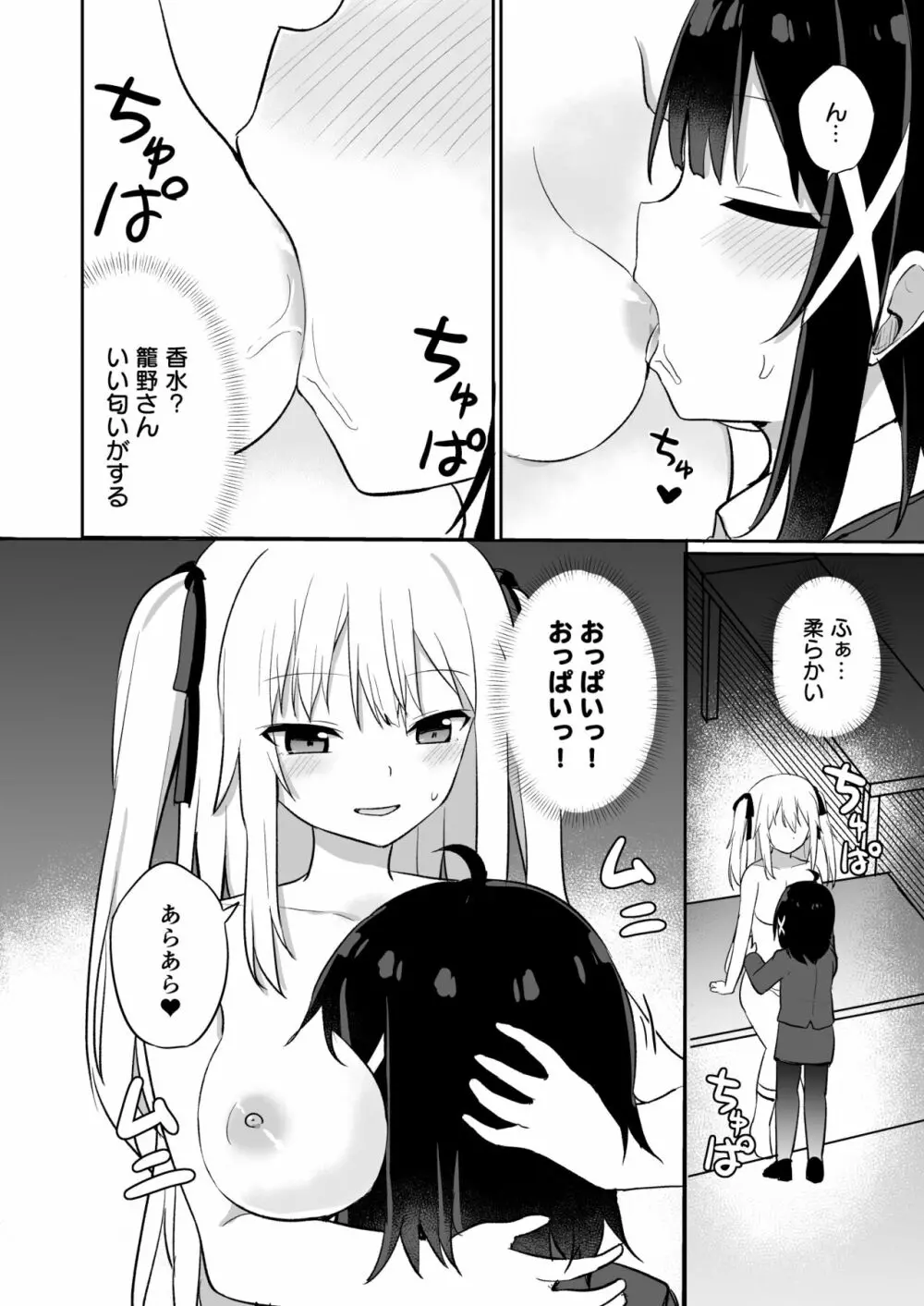 お嬢様学校に女教師として赴任した俺とフタナリお嬢様2 - page18