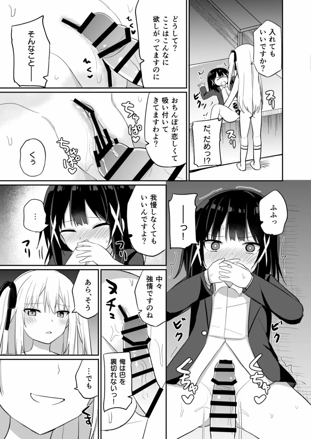 お嬢様学校に女教師として赴任した俺とフタナリお嬢様2 - page21