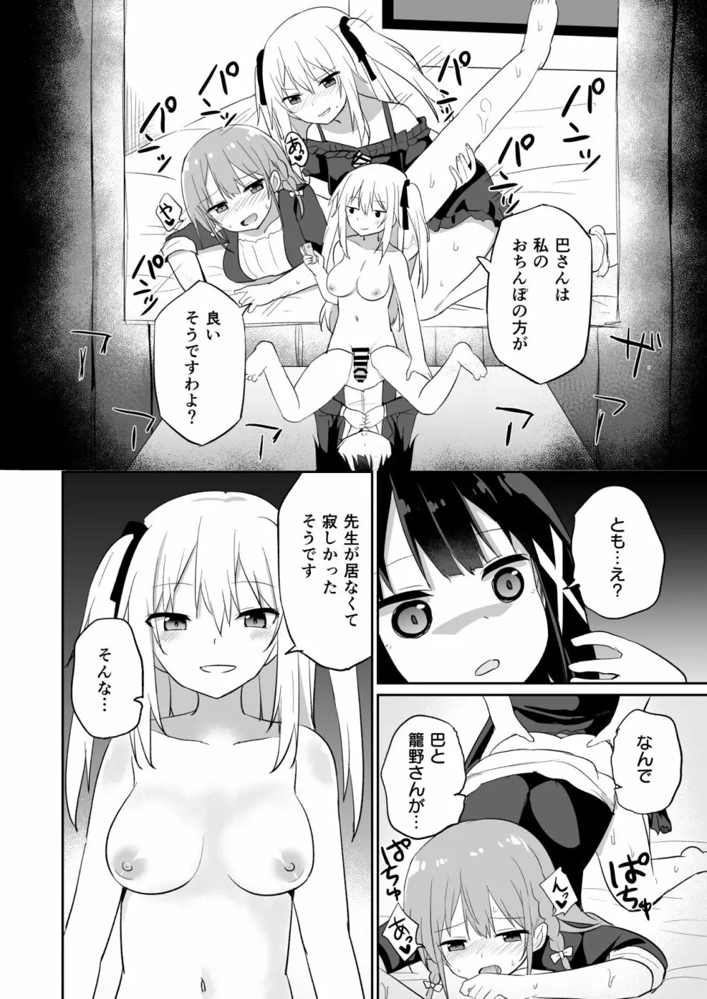 お嬢様学校に女教師として赴任した俺とフタナリお嬢様2 - page22