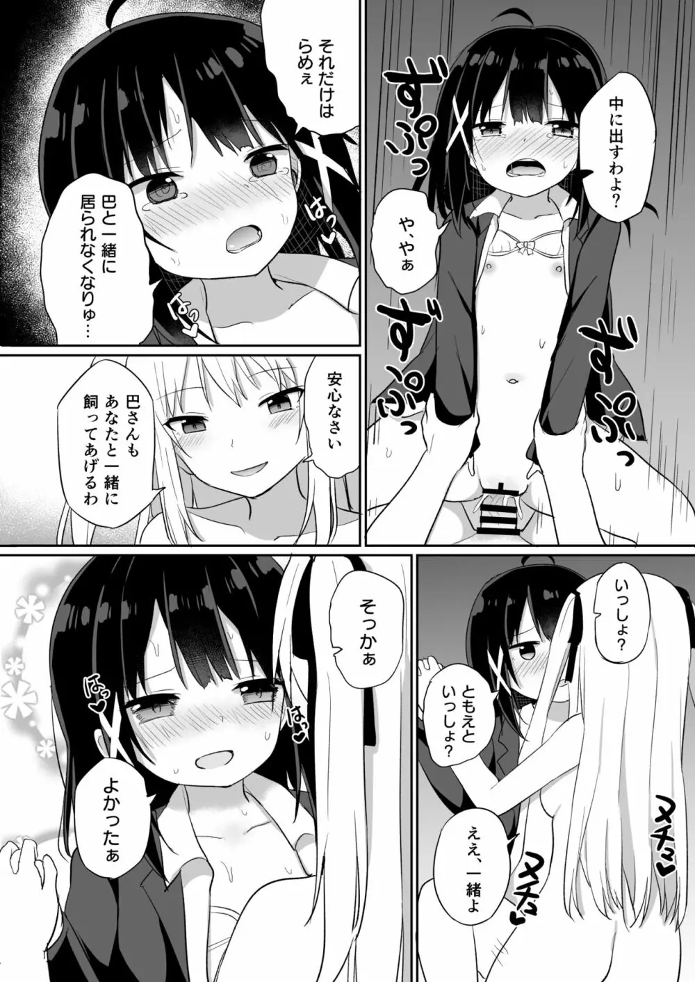 お嬢様学校に女教師として赴任した俺とフタナリお嬢様2 - page28