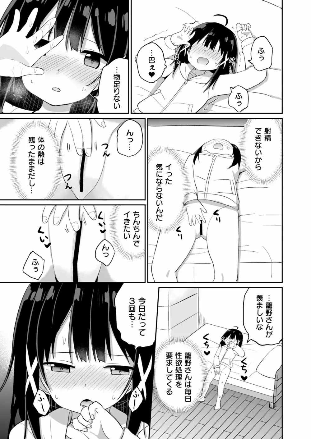 お嬢様学校に女教師として赴任した俺とフタナリお嬢様2 - page7