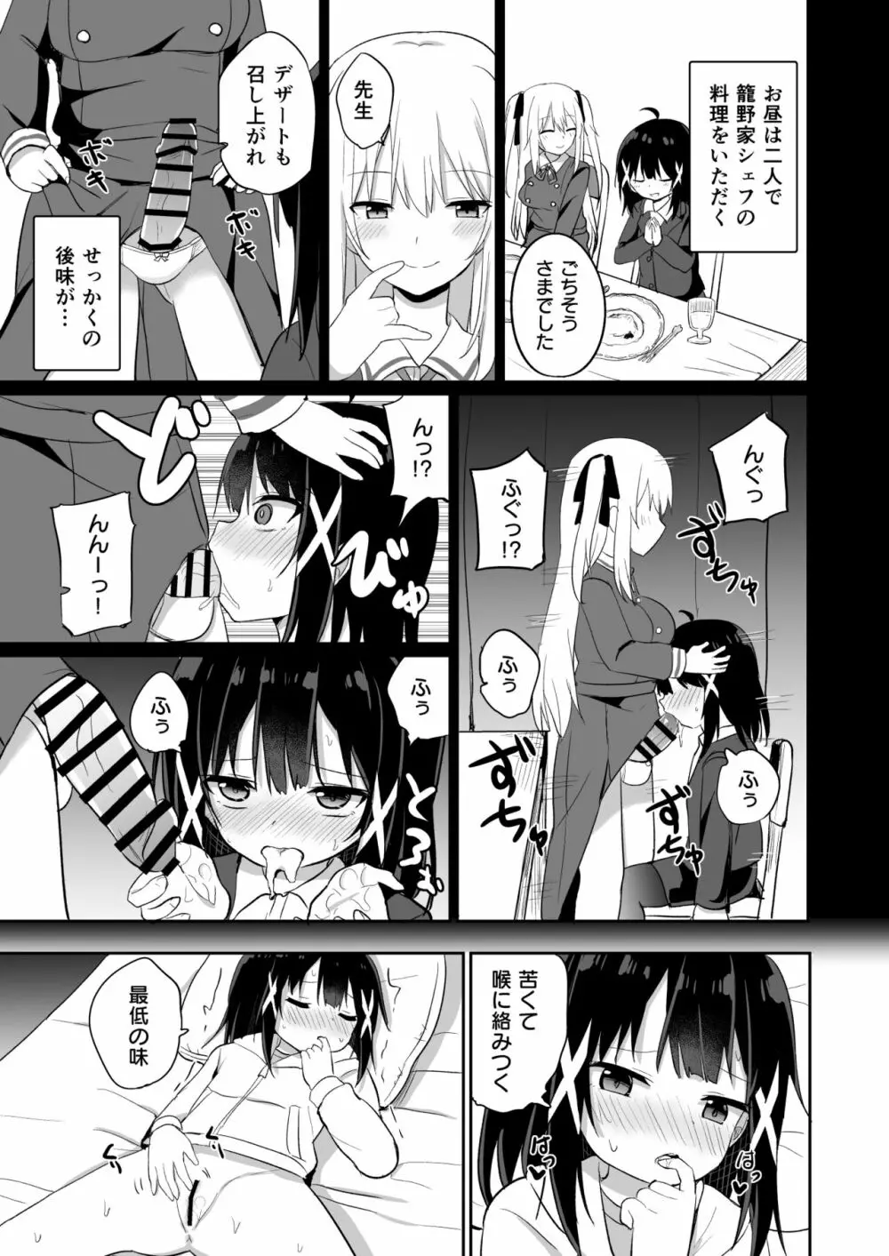 お嬢様学校に女教師として赴任した俺とフタナリお嬢様2 - page9