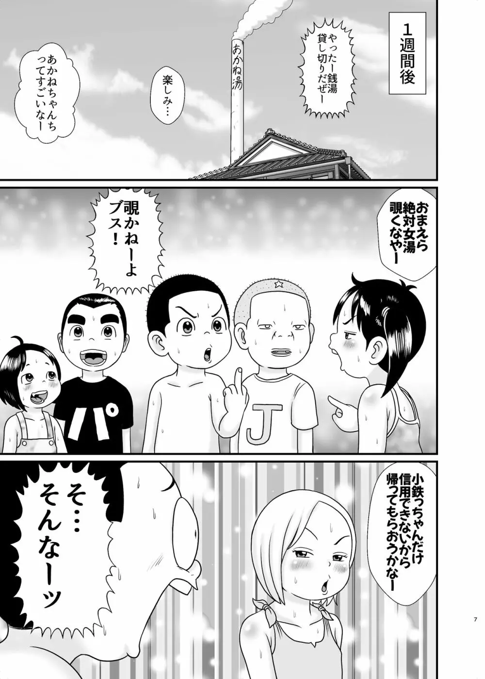 裏安混浴銭湯 - page7