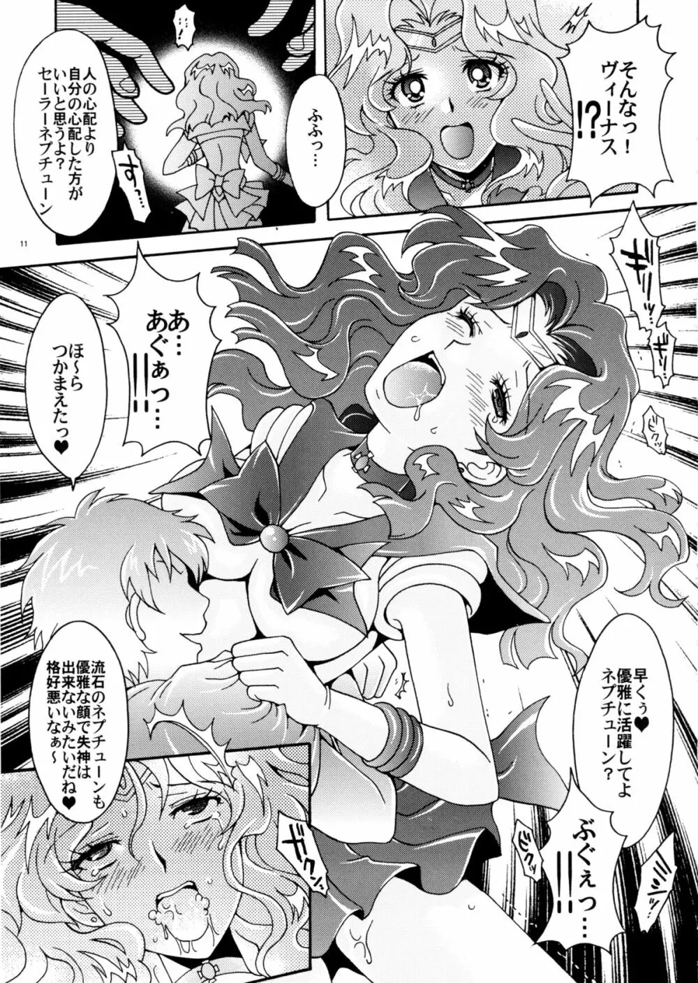 セーラー戦士解剖計画 - page11