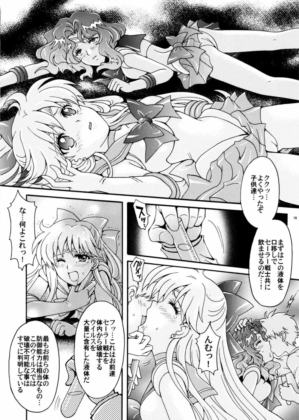 セーラー戦士解剖計画 - page18