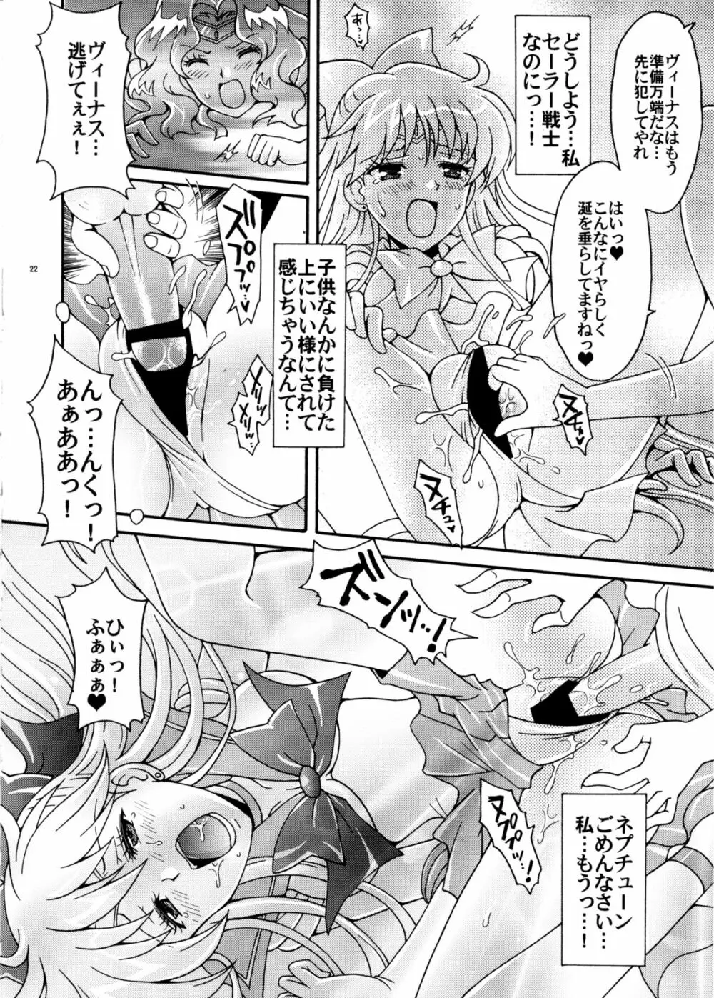 セーラー戦士解剖計画 - page22