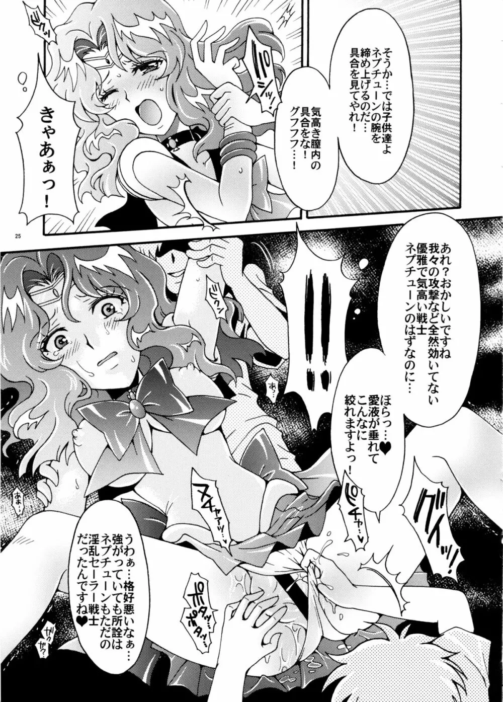 セーラー戦士解剖計画 - page25