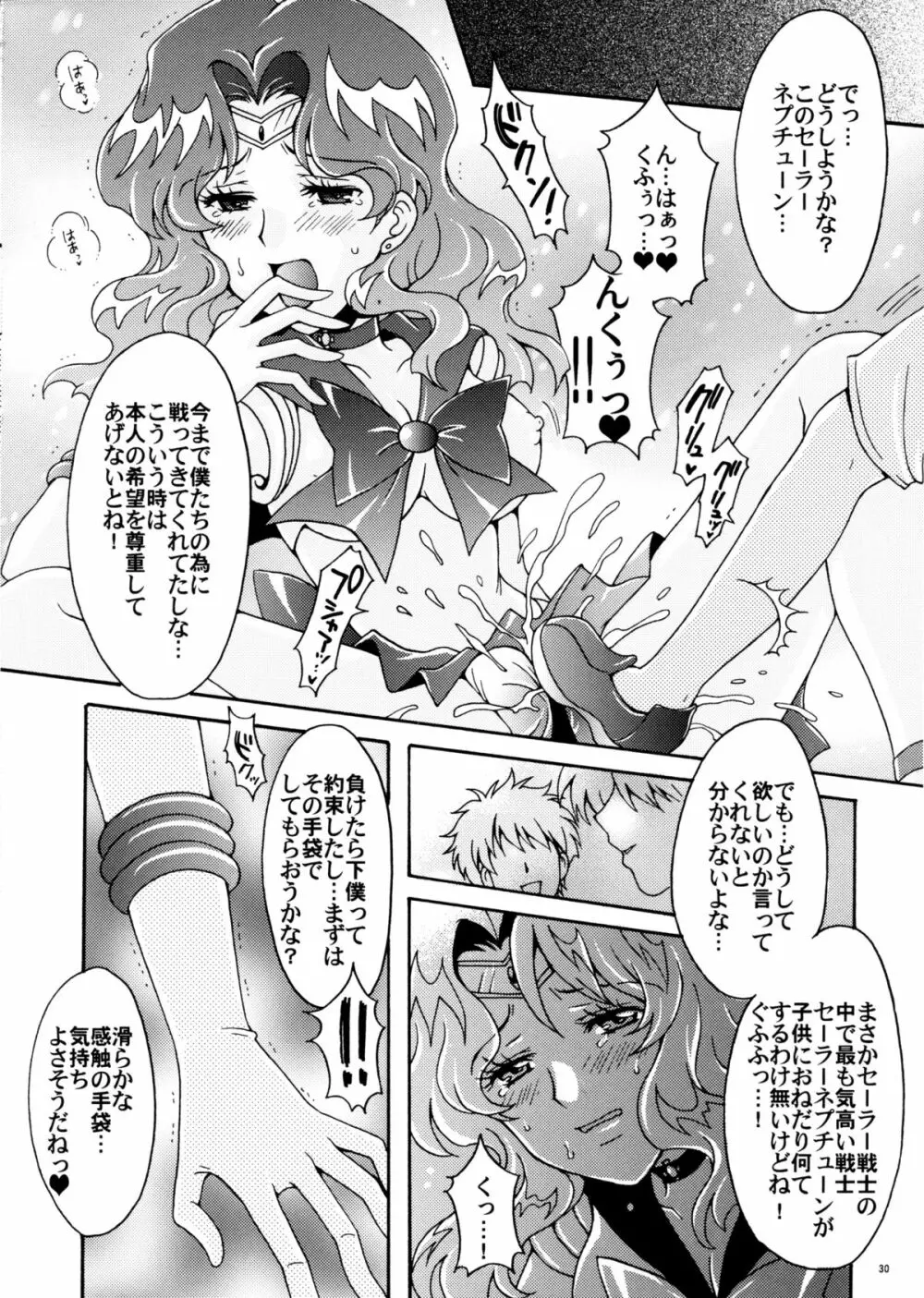 セーラー戦士解剖計画 - page30