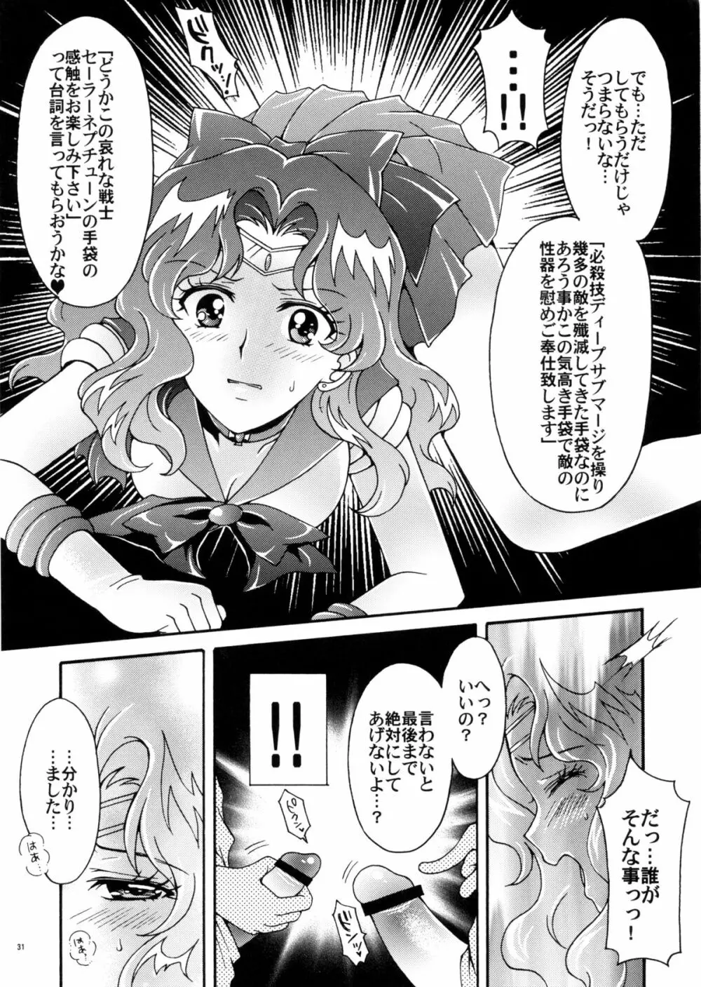 セーラー戦士解剖計画 - page31