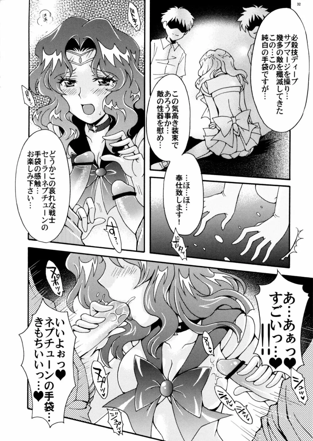 セーラー戦士解剖計画 - page32