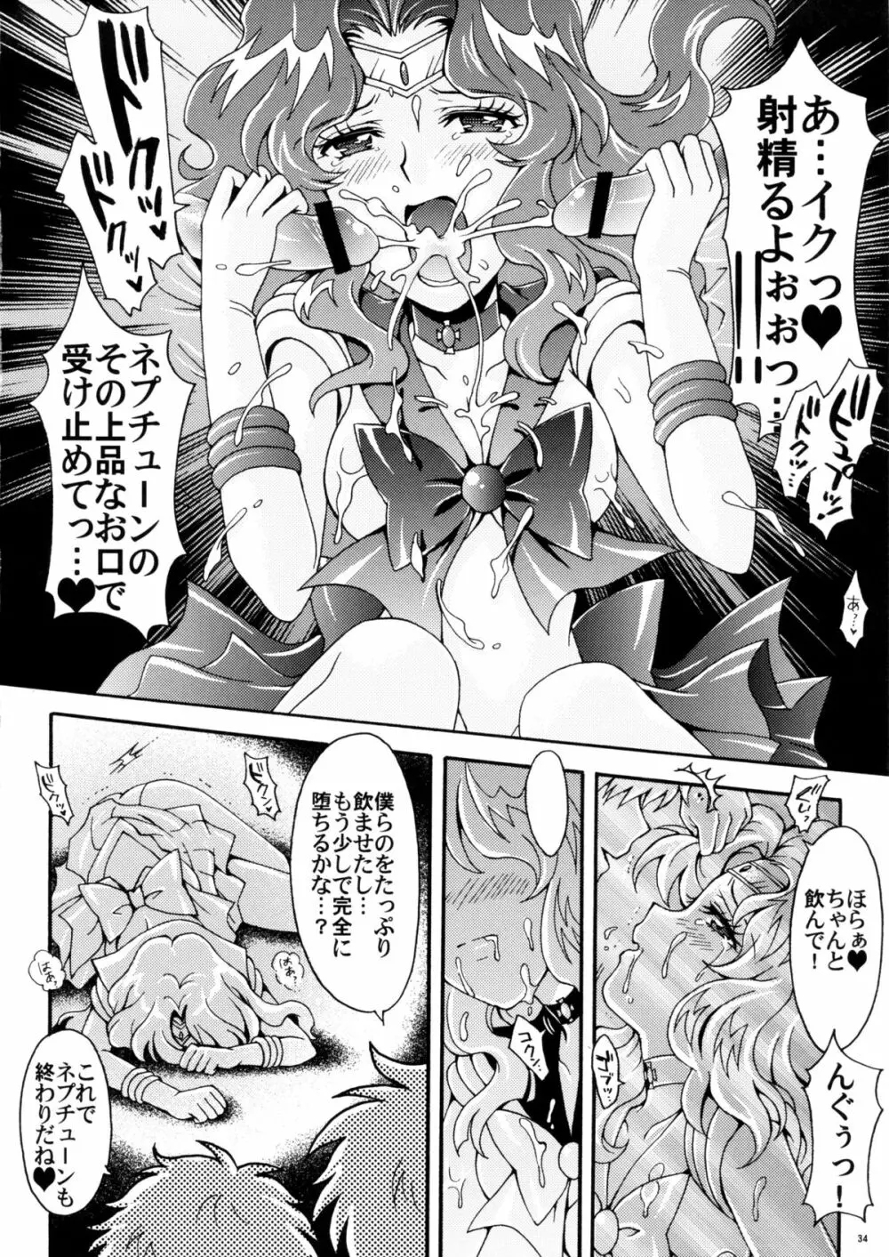 セーラー戦士解剖計画 - page34