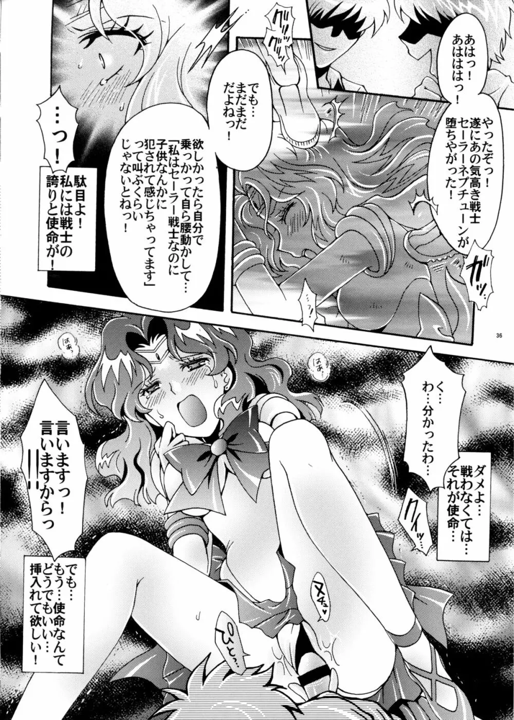 セーラー戦士解剖計画 - page36