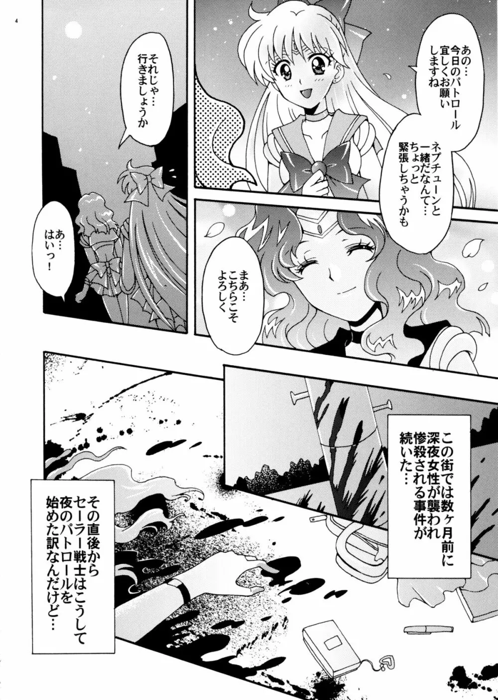 セーラー戦士解剖計画 - page4