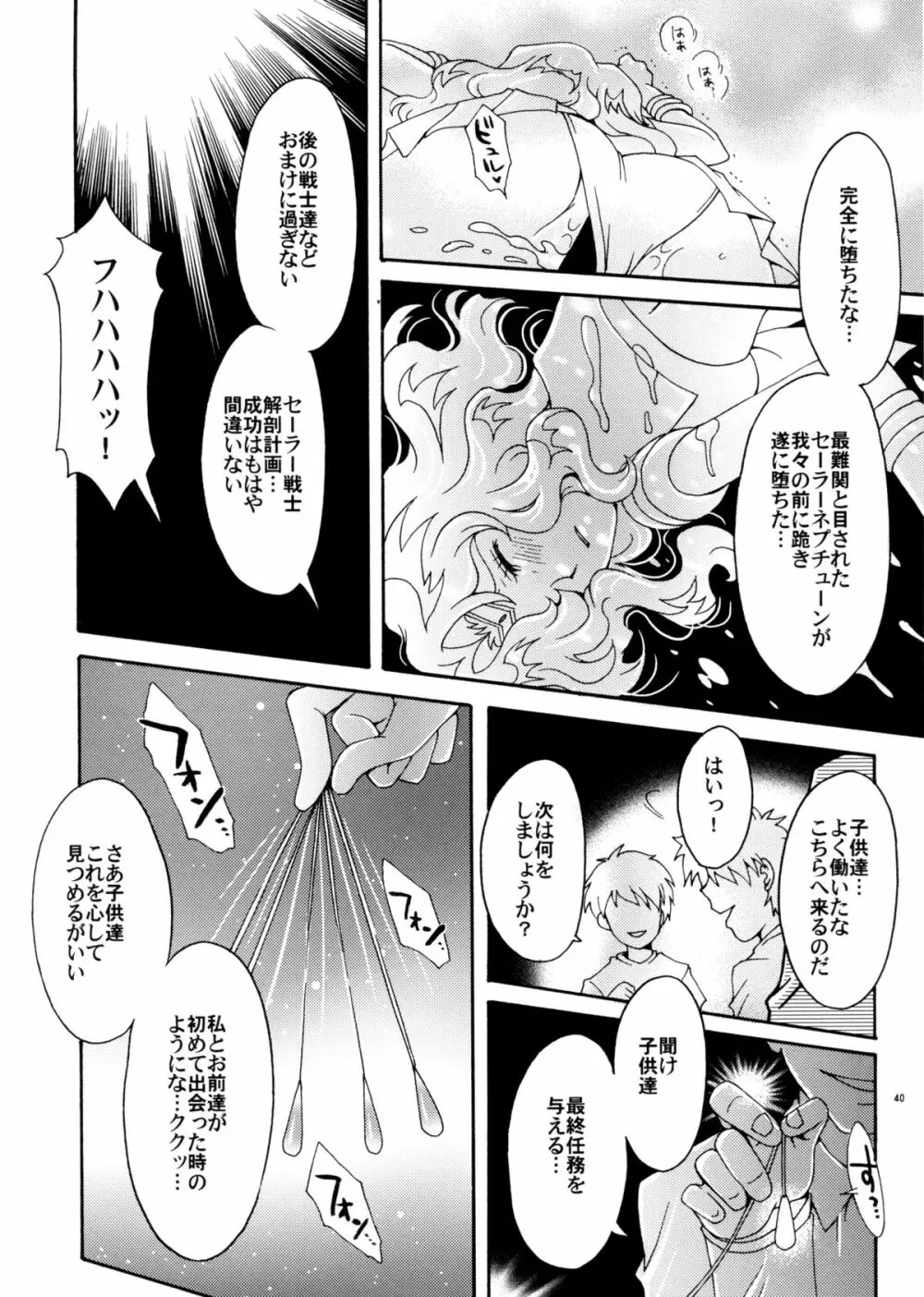 セーラー戦士解剖計画 - page40