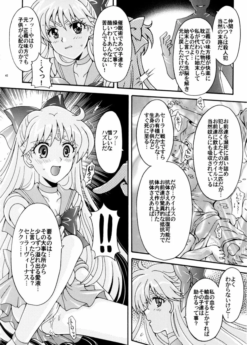 セーラー戦士解剖計画 - page42