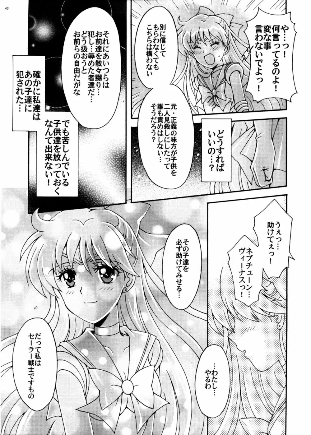 セーラー戦士解剖計画 - page43