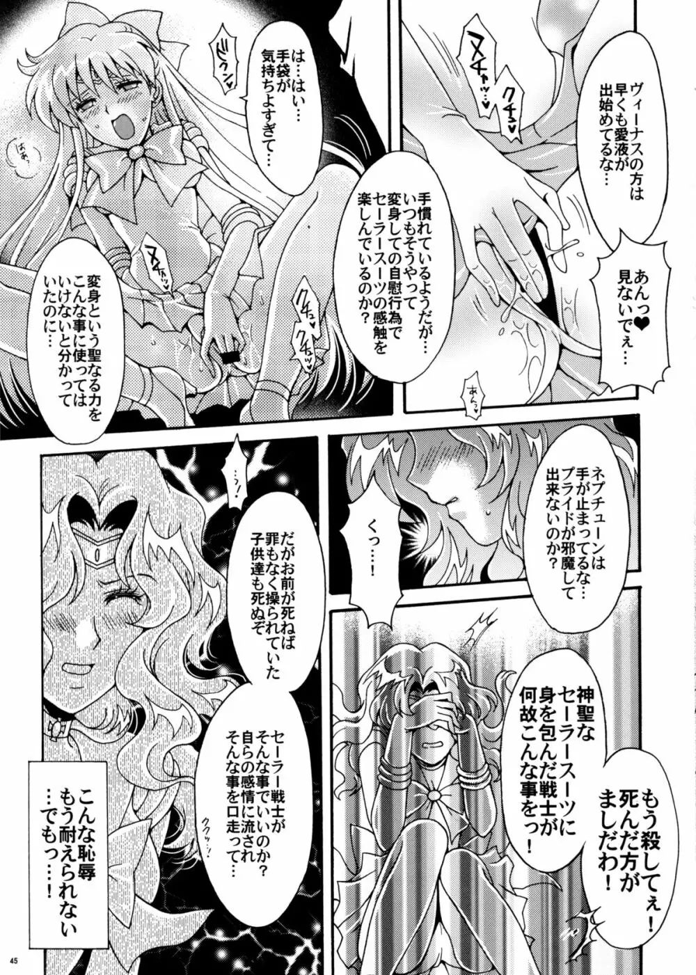 セーラー戦士解剖計画 - page45