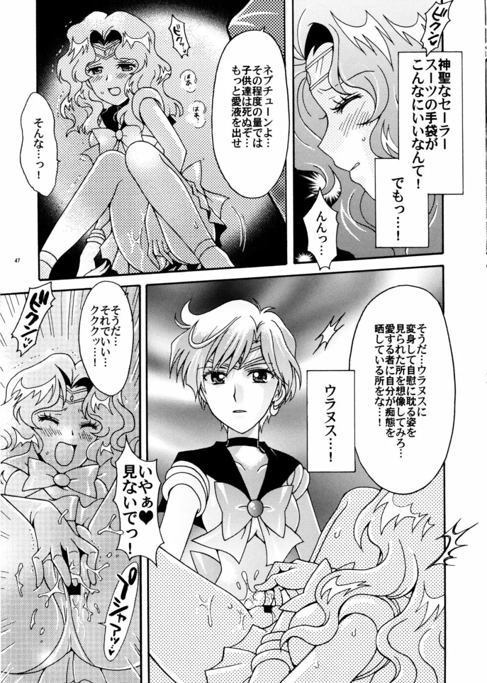 セーラー戦士解剖計画 - page47