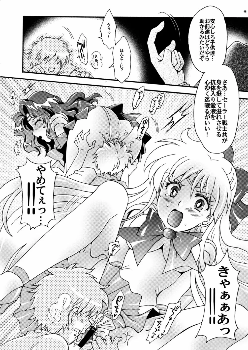 セーラー戦士解剖計画 - page48