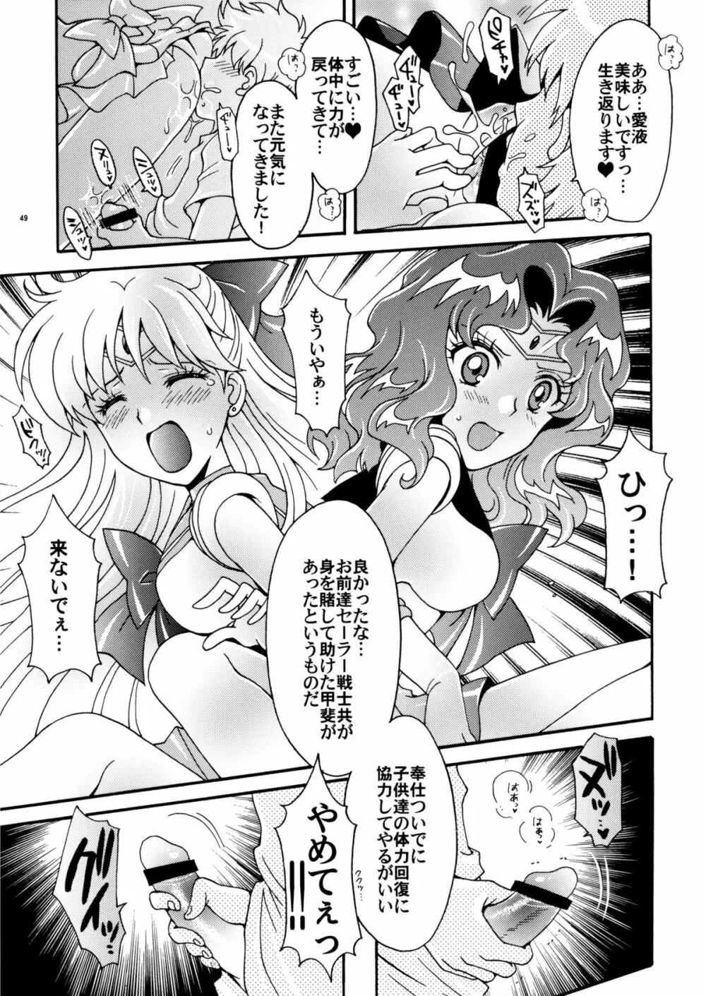 セーラー戦士解剖計画 - page49