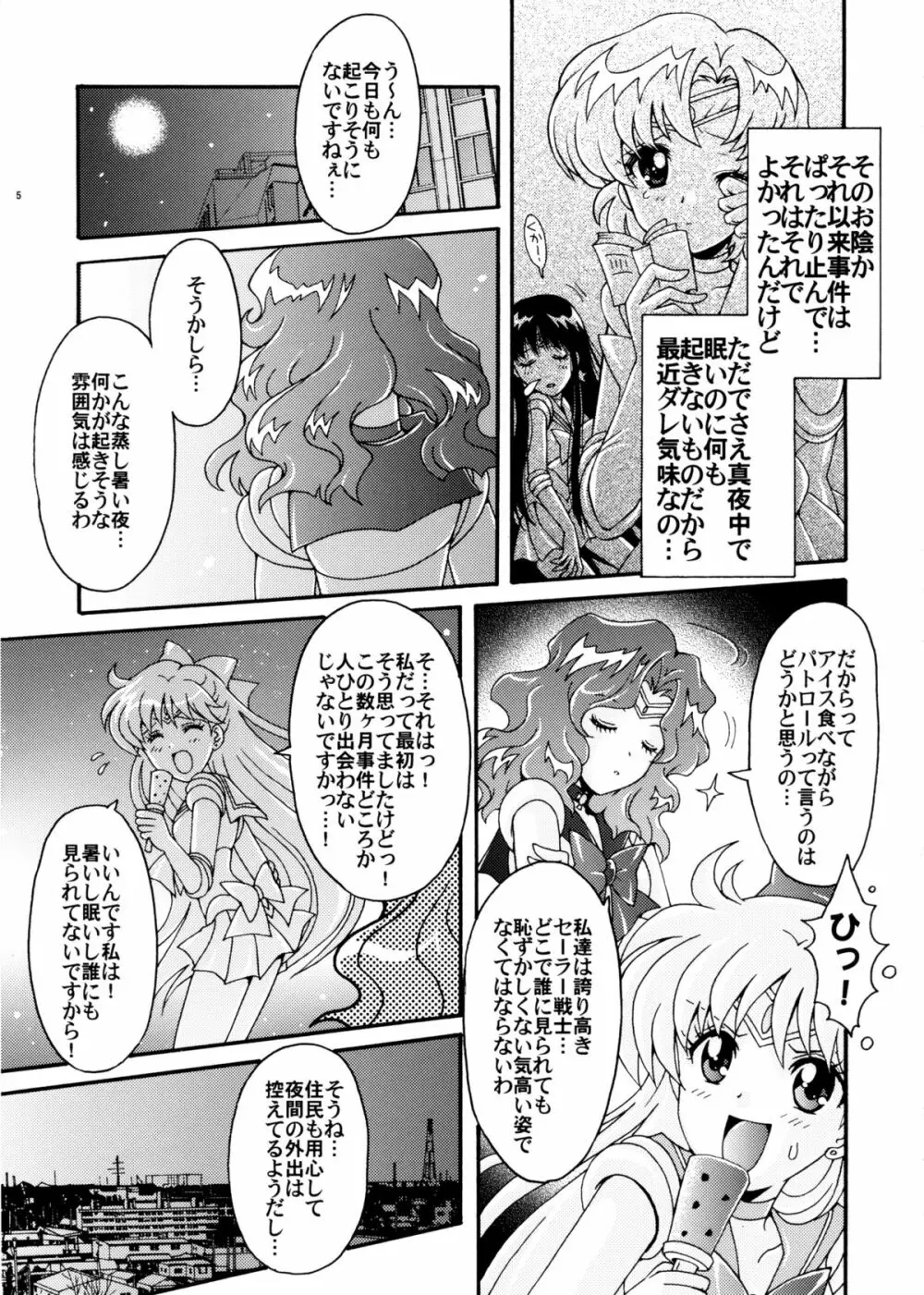 セーラー戦士解剖計画 - page5