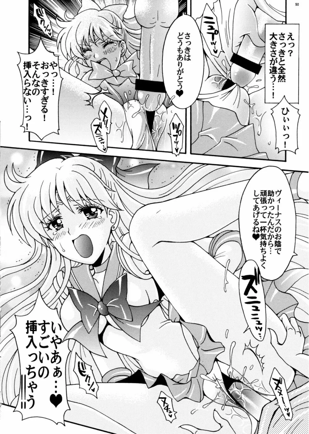 セーラー戦士解剖計画 - page50