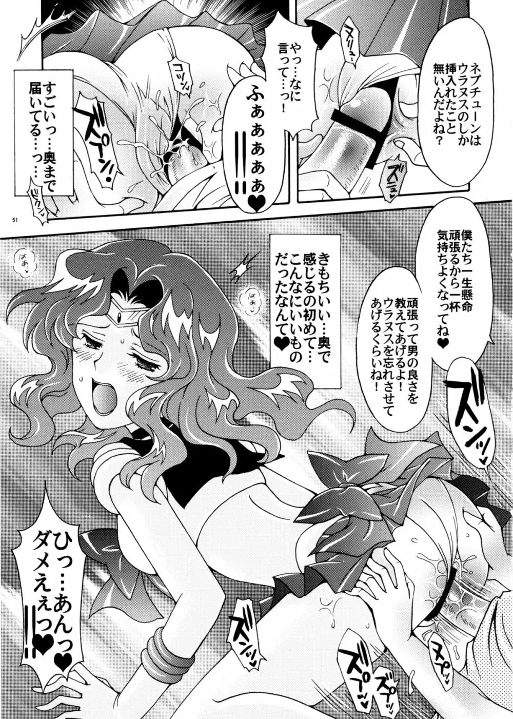 セーラー戦士解剖計画 - page51