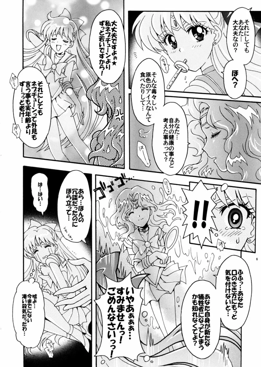 セーラー戦士解剖計画 - page6