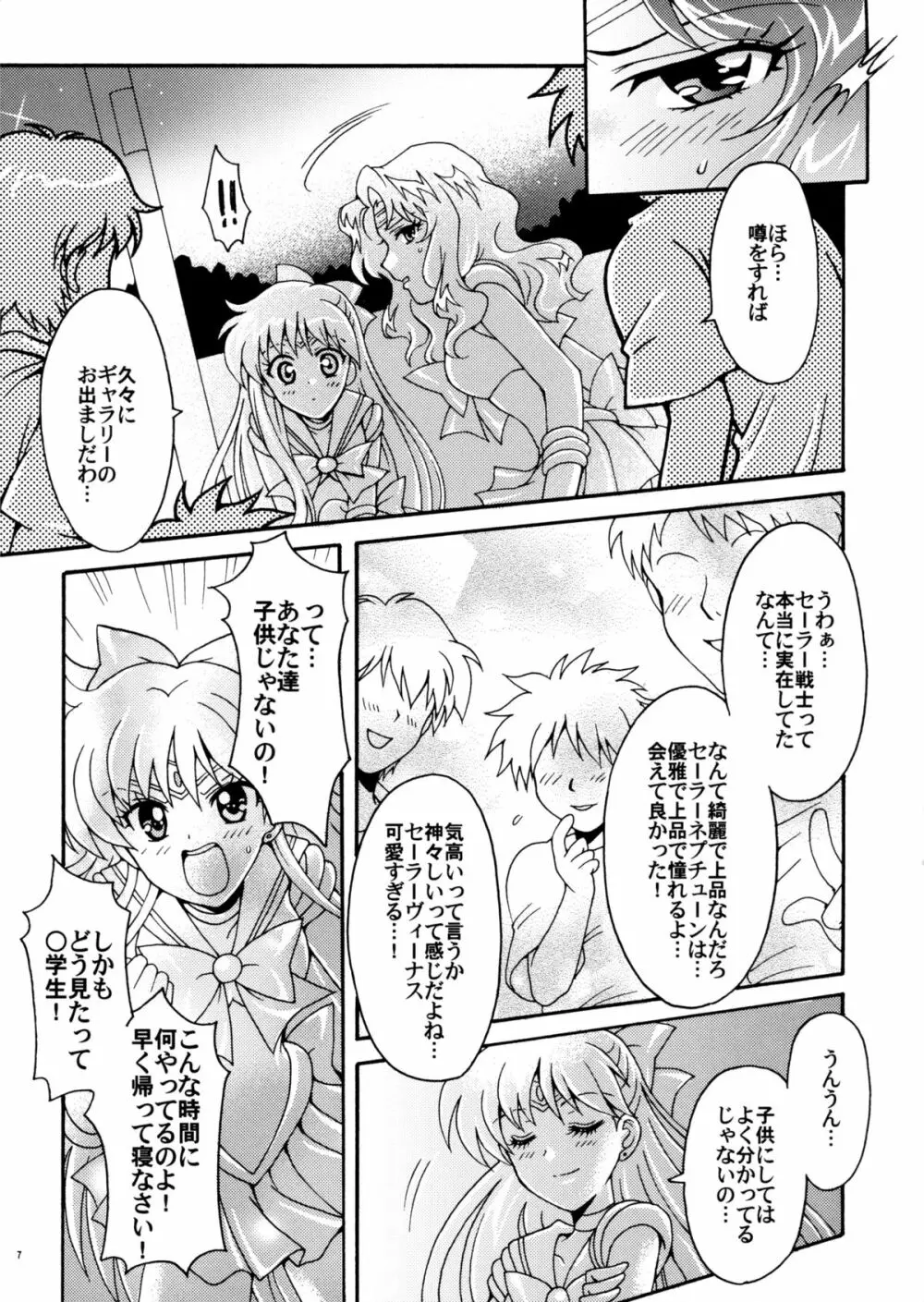 セーラー戦士解剖計画 - page7